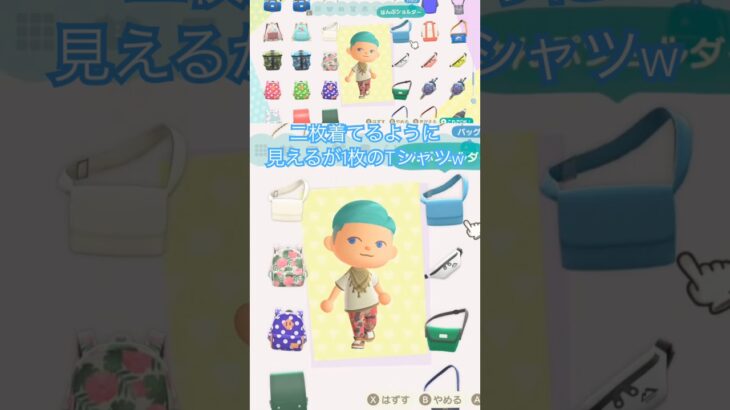 【あつ森】このＴシャツ、2枚着てるように見えて実は1枚のやつ😆👍ワンチャン、ストールもくっついてるまである😎✨ #あつ森 #あつまれどうぶつの森 #どうぶつの森 #animalcrossing