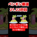 【あつ森】ペンギン厳選21.22匹目 #vtuber  #ゲーム実況