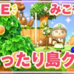【あつ森】島クリしたい場所があるんだ！23🌿【ガーデンレストラン】
