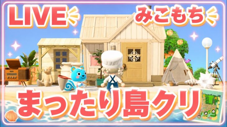 【あつ森】島クリしたい場所があるんだ！25🌿【海辺のカフェ】