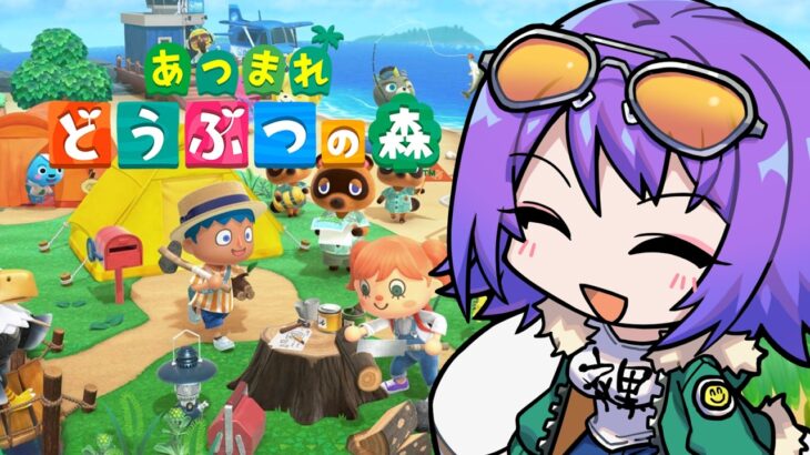 【あつまれどうぶつの森 27日目】昼森、月曜からあつ森【エリィ☆中川/個人勢Vtuber】