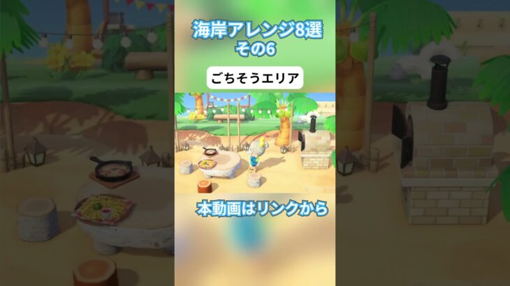 【あつ森】マイデザなしの島クリエイト-海岸クリエイト８選その3-【くらゲーム】#あつ森 #animalcrossing #あつまれどうぶつの森