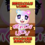 姉弟3人でかくれんぼした結果、、。 #あつ森 #あつまれどうぶつの森 #shorts