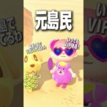 【あつ森】離島ガチャ30連！パート4！最終兵器投入！ガビくんに会いたい！ #animalcrossing #あつまれどうぶつの森 #あつ森 #ゲーム実況 #あつ森すきな人と繋がりたい #ゲーム