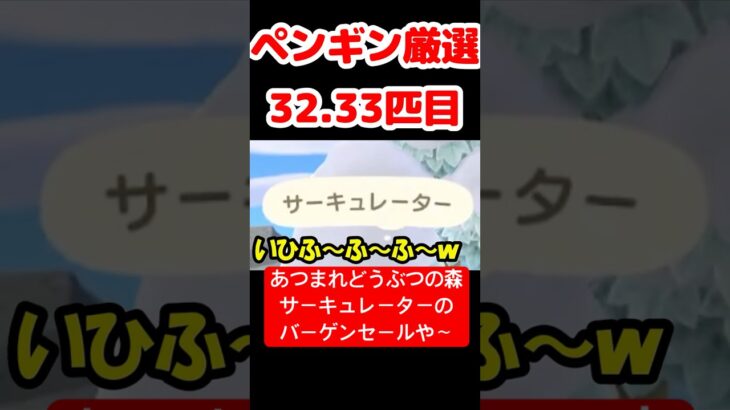 【あつ森】ペンギン厳選32.33匹目 #vtuber  #ゲーム実況
