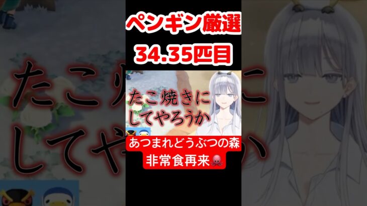 【あつ森】ペンギン厳選34.35匹目 #vtuber  #ゲーム実況