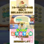 『 #あつ森』フルーツパンケーキ40個料理してみたら何ベルになるか検証してみた #あつまれどうぶつの森　#animalcrossing #shorts #ゲーム実況