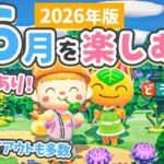 【あつ森】新情報あり‼️6月楽しむ！ウェディングや新家具をつかった部屋クリも紹介【あつまれどうぶつの森】
