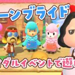 【あつ森】6月のジューンブライドがきた～！ウェディングイベントを楽しもう【あつまれどうぶつの森】