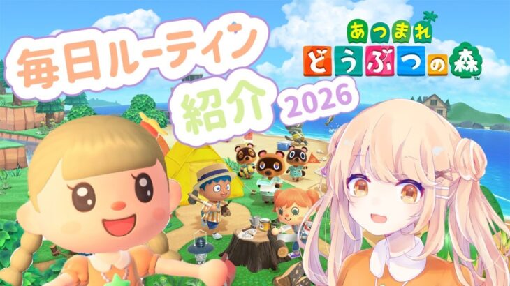 【あつ森】住民観察多めな癒しのルーティン配信！6/29(月)
