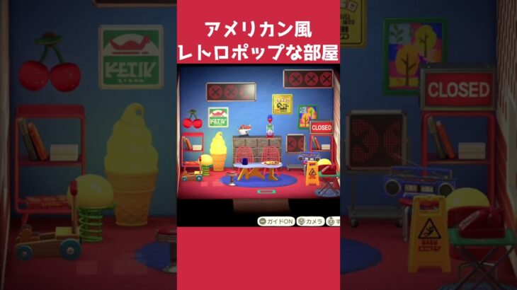 6×6で作るアメリカンレトロポップな部屋【あつ森】#shorts #あつ森 #あつまれどうぶつの森 #animalcrossing #animalcrossingnewhorizons #ゲーム
