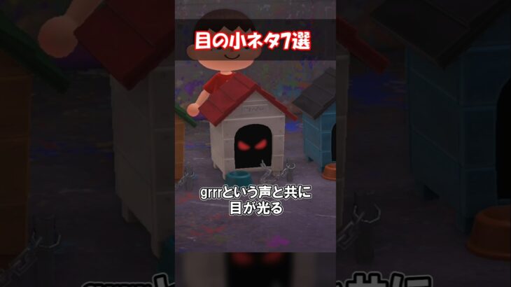 目が光る小ネタ7選 【あつ森】@ほのげ