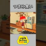 【トモコレ】大好きなドーナツをつまみ食いするちゃちゃまる🍩【あつ森】【トモダチコレクションわくわく生活】【ACNH】 #short