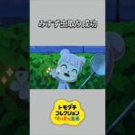 【トモコレ】虫取りに成功したみすず✨【あつ森】【トモダチコレクションわくわく生活】【ACNH】 #short