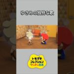 【トモコレ】ゆきみの歌に思わず笑った🤣【あつ森】【トモダチコレクションわくわく生活】【ACNH】 #short