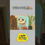 【トモコレ】スピカを描いたフランソワ🎨🖌️【あつ森】【トモダチコレクションわくわく生活】【ACNH】 #short