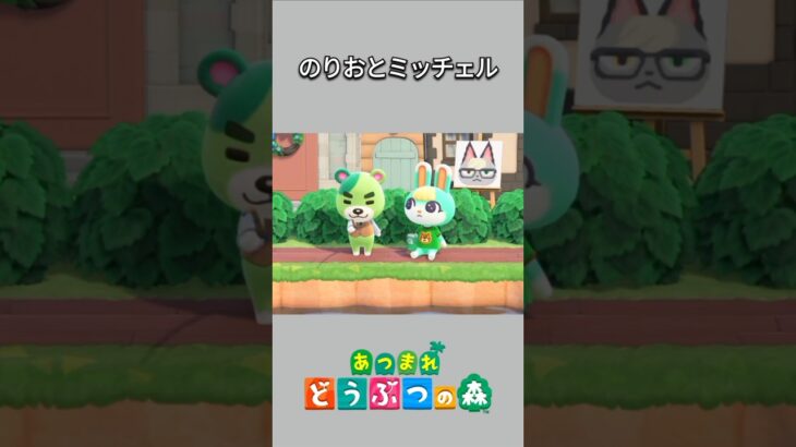 【あつ森】釣りをするのりおの隣に座るミッチェル。グリーンコンビが可愛い🥰【あつまれどうぶつの森】【どうぶつの森】【ACNH】 #short
