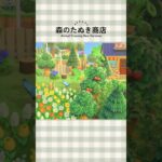 【あつ森】自然島のたぬき商店とキャンプサイト🌿【ACNH/島クリ】#shorts