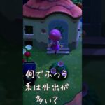 あつ森でふつう系住民の外出がなぜ多い？#AIだよ#あつ森