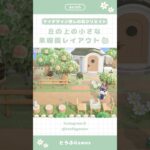 【あつ森】マイデザイン無しの島づくり|丘の上の小さな果樹園レイアウト🍎|Animal Crossing New Horizon【島クリエイト】#あつ森 #animalcrossing