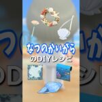 【あつ森】なつのかいがらのDIYレシピたち🐚