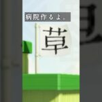【お部屋】草生える病院作る。【あつ森DLC】