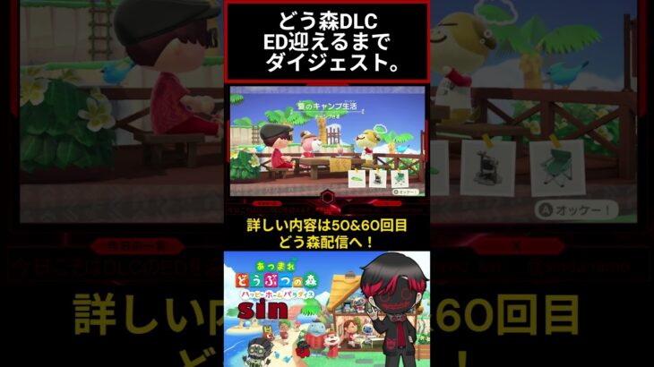 どう森DLC！50/60のダイジェスト。 #あつ森 #あつまれどうぶつの森 #コツ森 #しん〇