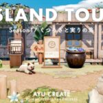 【あつ森】完成した『くつろぎと実りの島』をお散歩｜Island Tour｜島紹介【島クリエイト】