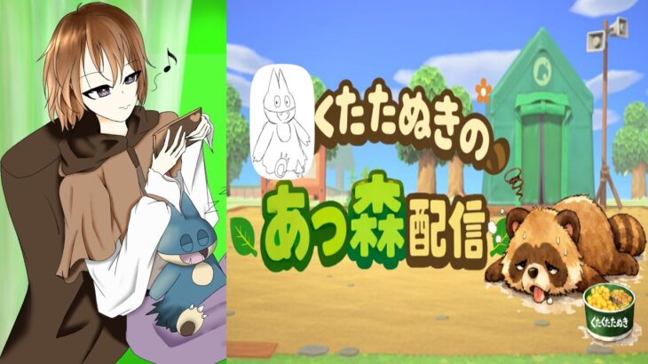 【あつ森】誰かレシピか化石を交換してください！深夜の森 LIVE