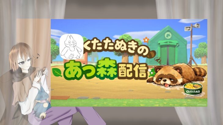 【あつ森】 むっぎむぎな島にしてやんよ  LIVE