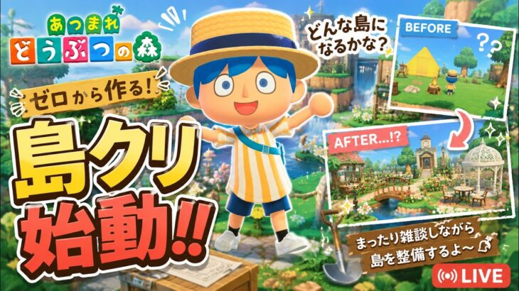 【LIVE】センス0から島クリ4日目。【あつ森】
