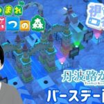 あつ森 人生が終わりかけてる男のバースデー！(リスナーさん参加OK！)[初見さんご参加大歓迎]