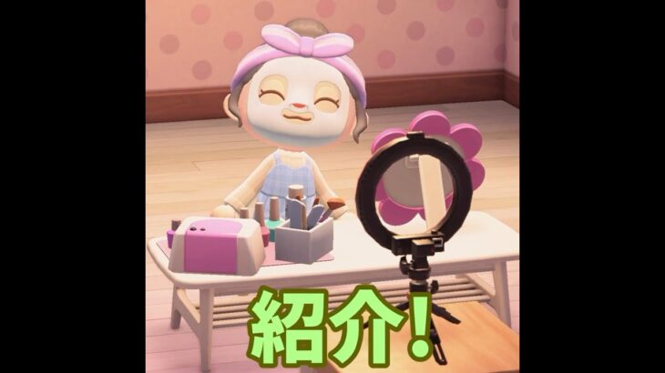 【あつ森】リングライトを使ったSNS講座✨　#shorts   #あつ森 #バズれ
