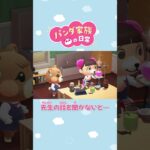 【あつ森アニメ】先生の話を聞かないと・・・　#Shorts #あつ森