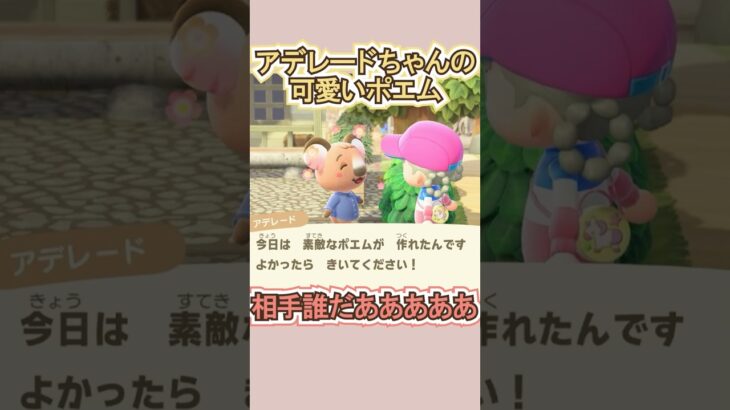 アデレードちゃん、お母さん心配だわ！笑【あつ森】 #Shorts #あつ森