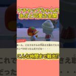 ケチャップちゃん、絶対待ってたでしょ笑【あつ森】 #Shorts #あつ森