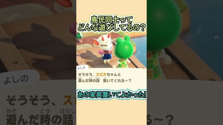 よしの、そのゲーム一緒に遊びたい！【あつ森】 #Shorts #あつ森