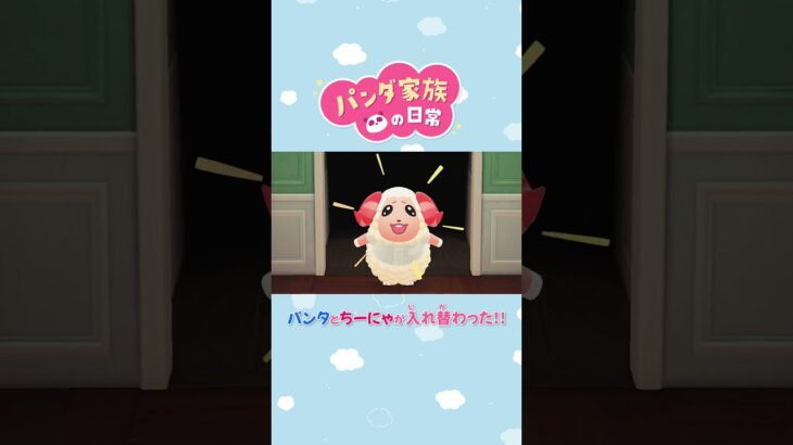 【あつ森アニメ】パンタとちーにゃが入れ替わった!!#Shorts #あつ森