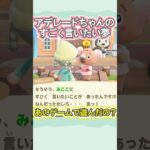 アデレードちゃん、その夢おそうじゲームの話？笑【あつ森】 #Shorts #あつ森