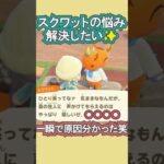 スクワット、一緒にお悩み解決しようか？笑【あつ森】 #Shorts #あつ森