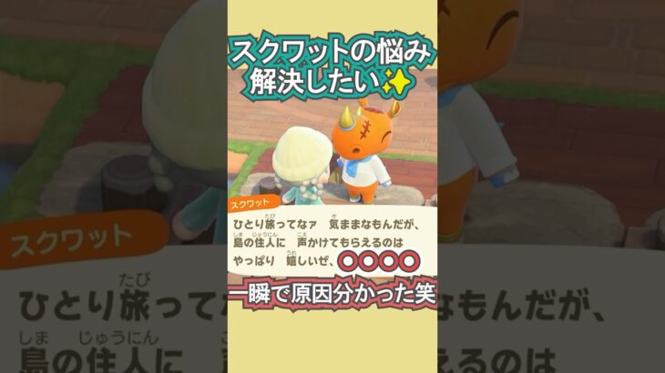 スクワット、一緒にお悩み解決しようか？笑【あつ森】 #Shorts #あつ森