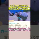 アデレードちゃんそのプレゼントどういう意味?笑【あつ森】 #Shorts #あつ森