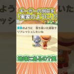 ギーガーの実家ってどんな場所!?笑【あつ森】 #Shorts #あつ森