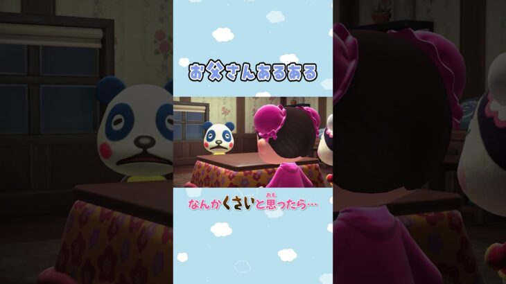 【あつ森アニメ】こたつの中がくさいと思ったら・・・ #Shorts #あつ森