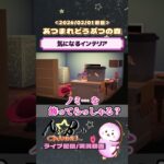 【あつ森】ノミを飾るアクリルさん #Shorts