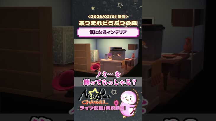 【あつ森】ノミを飾るアクリルさん #Shorts