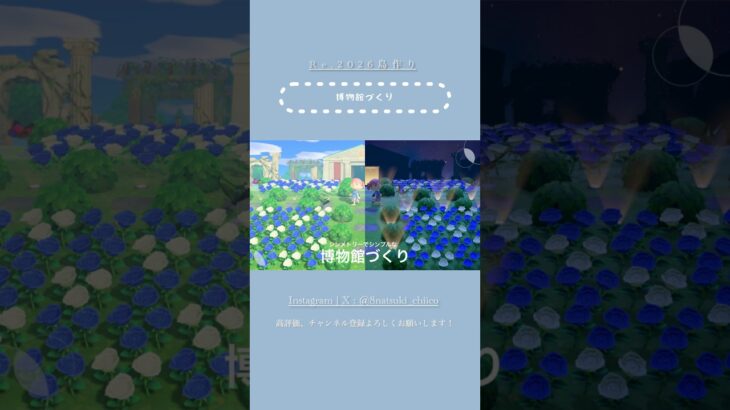 【あつ森】博物館づくり🥀【島クリ Shorts】