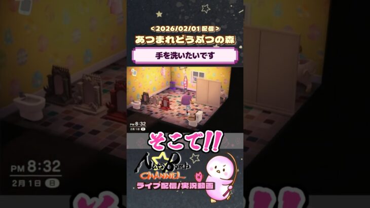 【あつ森】トイレの後の手洗い #Shorts