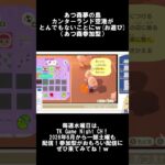 あつ森夢の島　カンターランド空港がとんでもないことにｗｗ（お遊び・あつ森参加型）#あつ森 #あつまれどうぶつの森 #Shorts