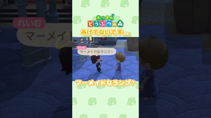 視聴者さんとの噛み合わない通信🌧🎮【あつ森】#あつ森 #島クリ #参加型 #Shorts #ACNH